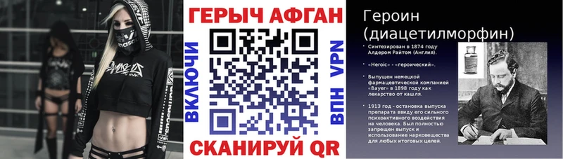 Героин Афган  купить наркоту  MEGA ТОР  Стрежевой 