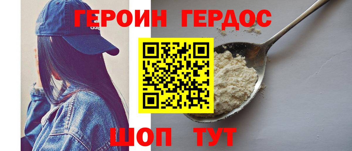 Стрежевой  ГЕРОИН Heroin  Вход с VPN 