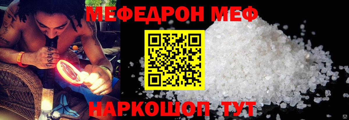 Мефедрон  Стрежевой