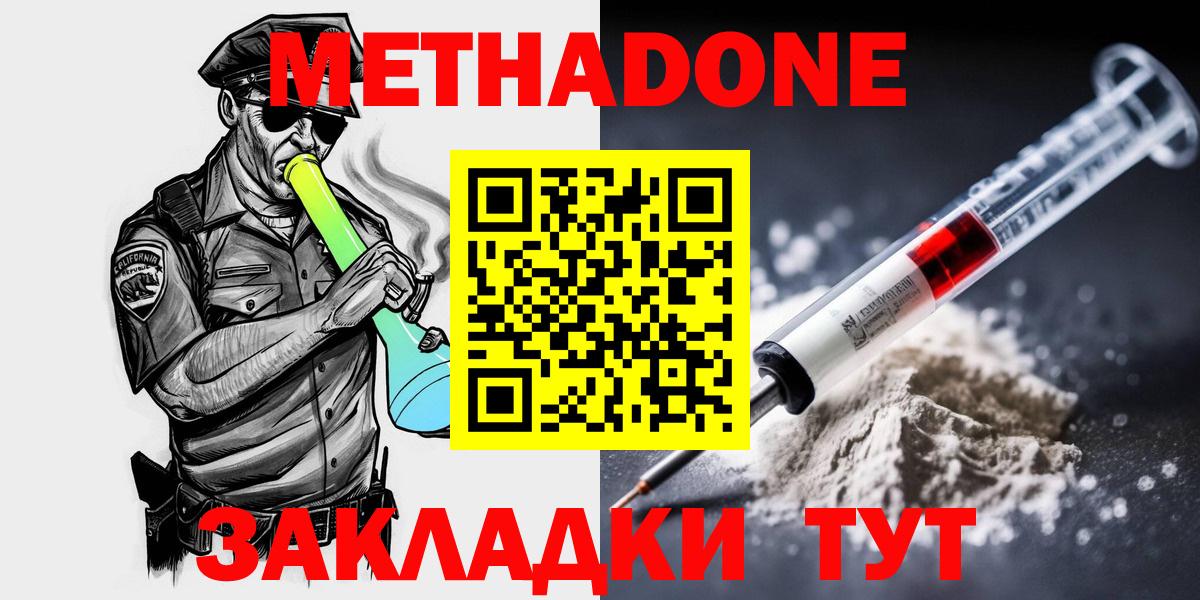 Метадон VHQ  omg   Стрежевой  Вход с VPN  МЕТАДОН кристалл 