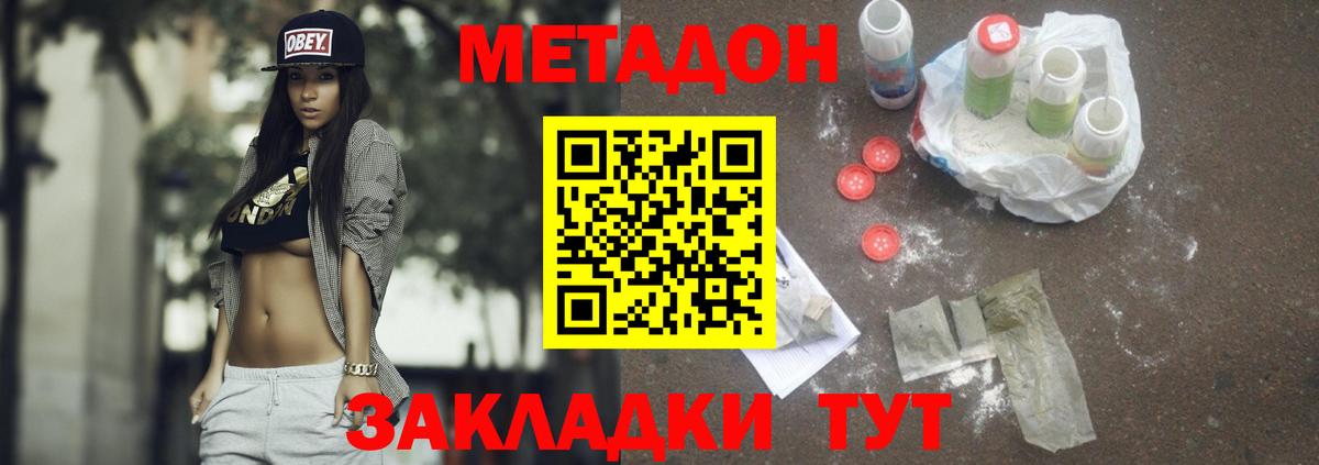 Метадон мёд Стрежевой