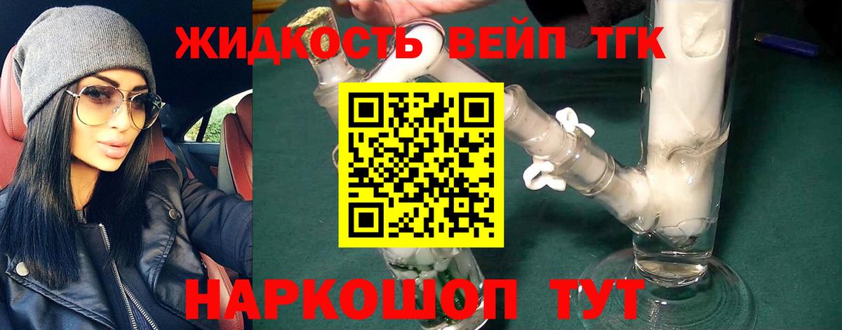 Дистиллят ТГК вейп Стрежевой